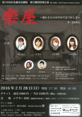 「楽屋　〜流れるものはやがてなつかしき〜」