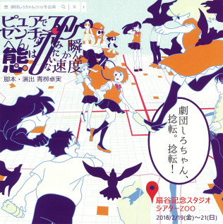 「ピュアでセンチなへん態はスポーーツみたいな瞬かん速度」