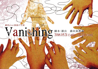 「Vanishing」