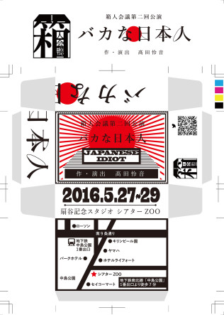 「バカな日本人」