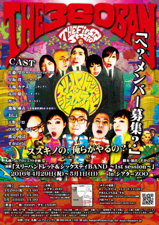 「スリーハンドレッド＆シックスティBAND  ” 1st session “」