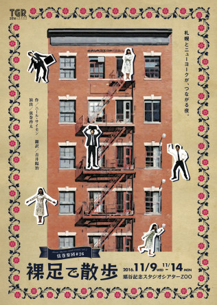 「裸足で散歩」