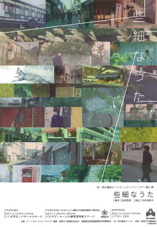 「些細なうた」