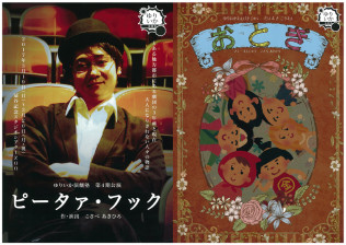 「おとぎ」「ピータァ・フック」