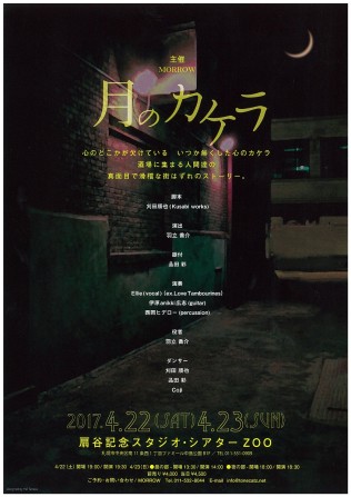 MORROW 「月のカケラ」