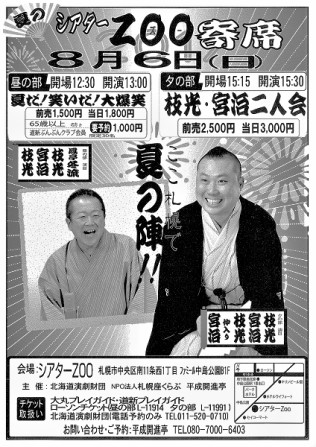 夏のシアターＺＯＯ寄席