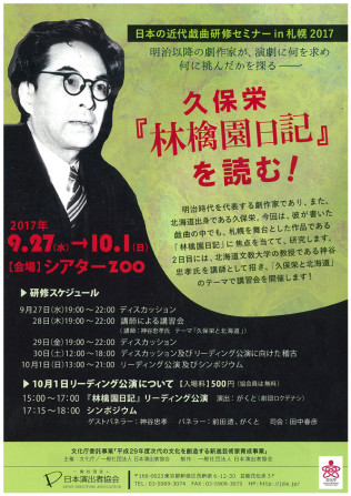 久保栄「林檎園日記」を読む！