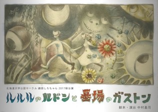 ルルルのルドンと墓場のガストン