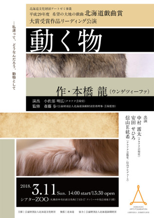 「動く物」