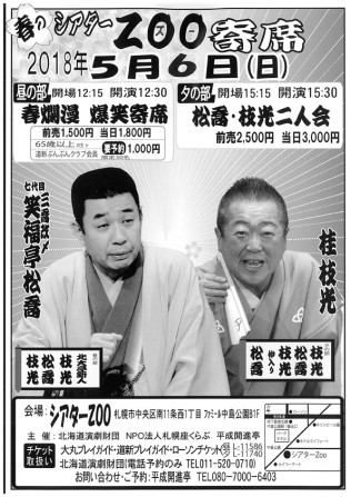 春のシアターZOO寄席