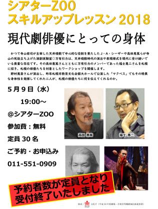 現代劇俳優にとっての身体