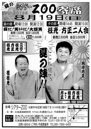 枝光・方正 二人会