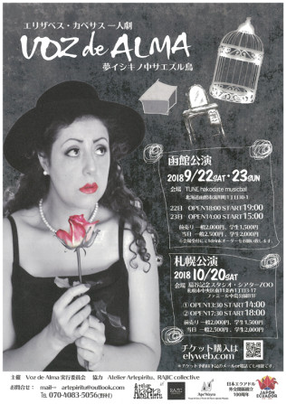 Voz de Alma ～夢イシキノ中サエズル鳥