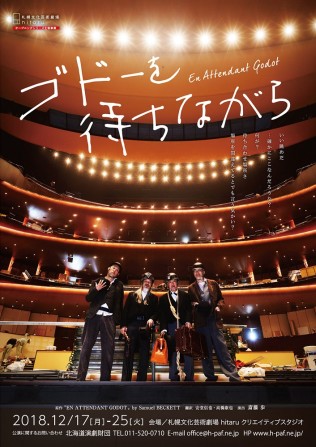 ゴドーを待ちながら