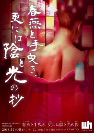 春燕と手曳き、更には陰と光の抄