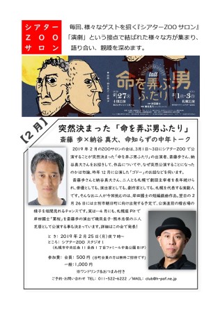 斎藤 歩×納谷 真大、命知らずの中年トーク