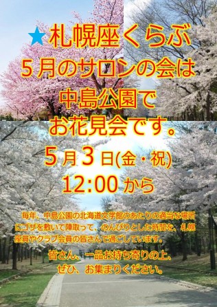 お花見会 in 中島公園