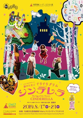 ぐりぐりグリム~シンデレラ