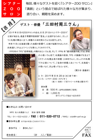 三田村周三さん、サロンの会