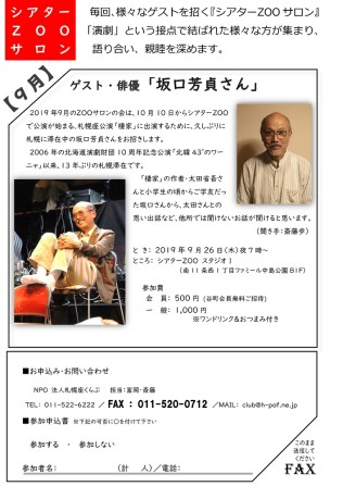 坂口芳貞さんが、太田省吾を語る。