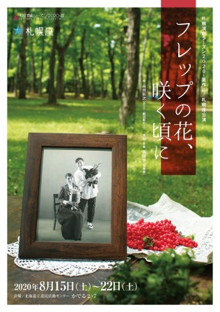 フレップの花、咲く頃に