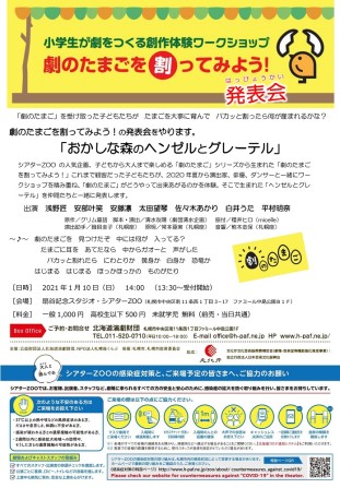 おかしな森のヘンゼルとグレーテル