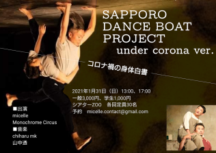 コロナ禍の身体白書