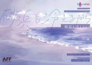 砂浜も冷えるから