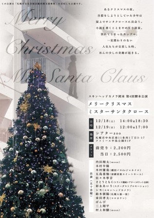 メリークリスマス ミスター サンタクロース