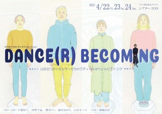 DANCE(R) BECOMING