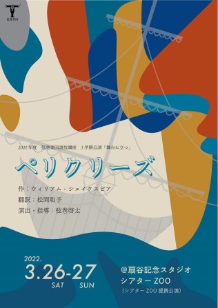 舞台に立つ「ペリクリーズ」
