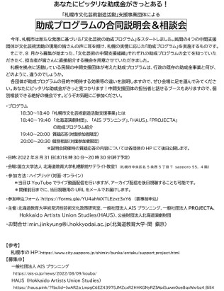 札幌市の新しい助成事業を担う、４つの中間支援団体による合同説明会