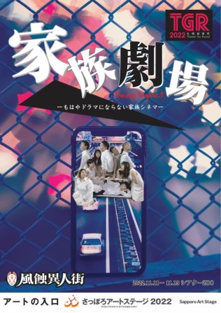 家族劇場-もはやドラマにならない家族シネマ-