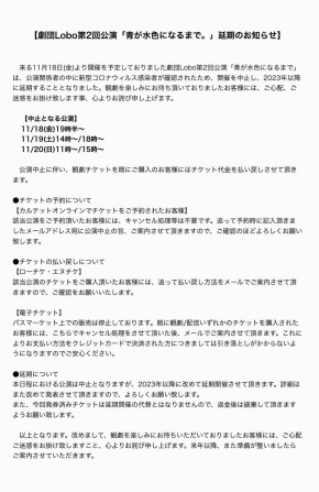 青が水色になるまで(公演延期)