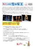 劇のたまごを割ってみよう！音楽劇　雪の女王