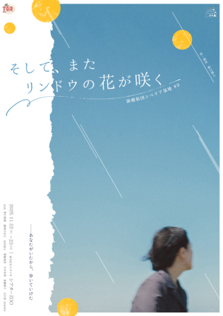 そして、またリンドウの花が咲く
