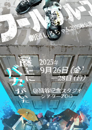 フールプルーフ