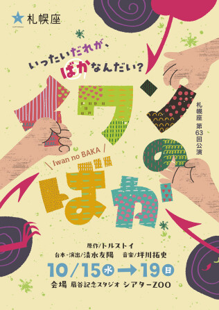 「イワンのばか」