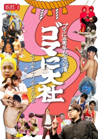 ゴマに大社
