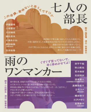 七人の部長　雨のワンマンカー