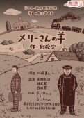 メリーさんの羊