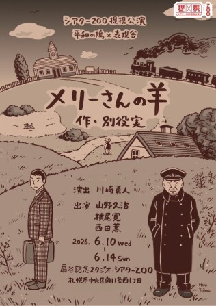 メリーさんの羊