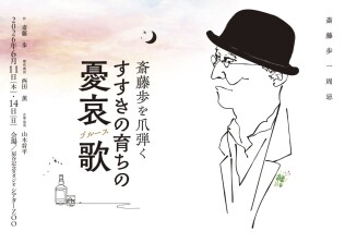 すすきの育ちの憂哀歌（ブルース）