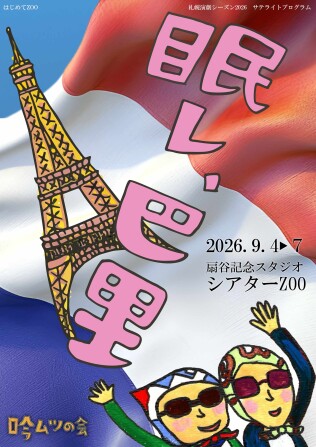 眠レ、巴里