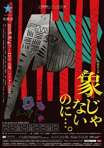 sapporoza_Zou_A3_2ori_ol