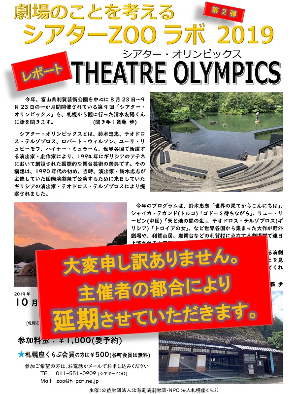 清水友陽ラボ告知ビラ延期Cl