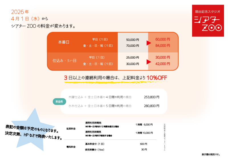 白_料金改定告知画像