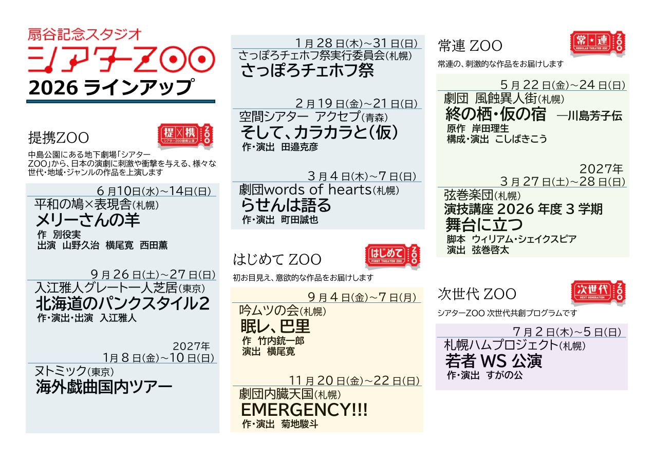 ラインアップ2026_page-0001 (4)