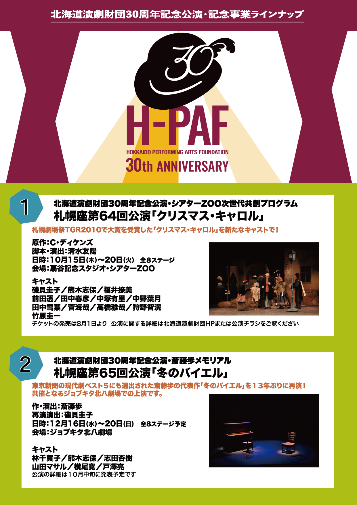 30周年告知チラシ表