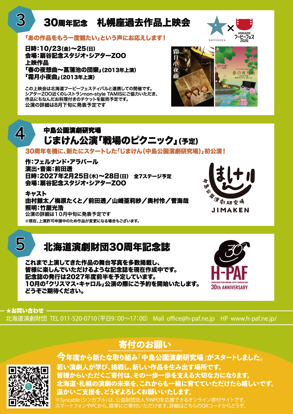 30周年告知チラシ裏